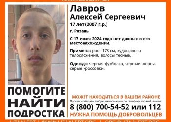 В Рязани ищут пропавшего 17-летнего Алексея Лаврова