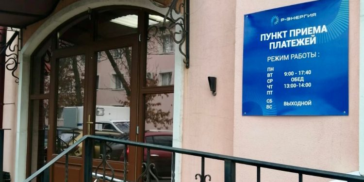 В центре Рязани открылся новый пункт приема платежей