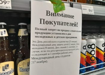В День студента полиция выявила 8 случаев незаконной продажи алкоголя в рязанских магазинах