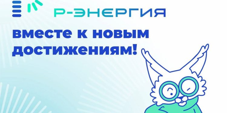 РГМЭК изменила название на ООО "Р-Энергия" РГМЭК изменила название на ООО «Р-Энергия»