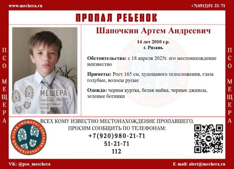 В Рязани продолжают разыскивать пропавшего 14-летнего подростка