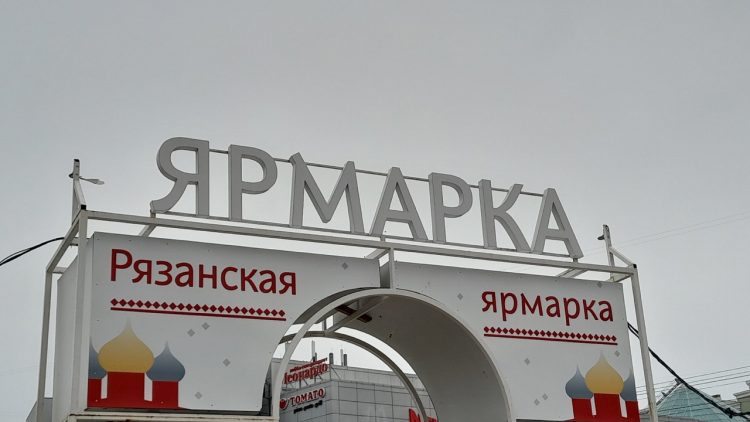 В минувшие выходные на ярмарках выходного дня в Рязани горожане купили 3 тонны ягод
