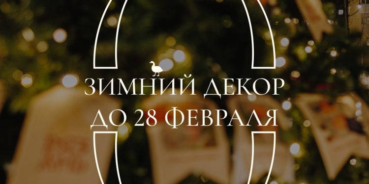 Новогоднее убранство на Рязанской ВДНХ будет радовать рязанцев до 28 февраля Новогоднее убранство на Рязанской ВДНХ будет радовать рязанцев до 28 февраля