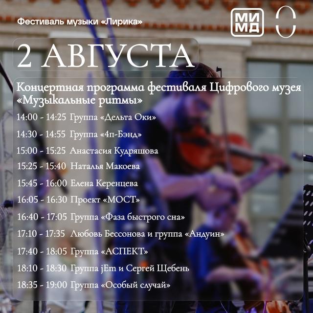 Рязанцев приглашают на музыкальный фестиваль "Лирика"