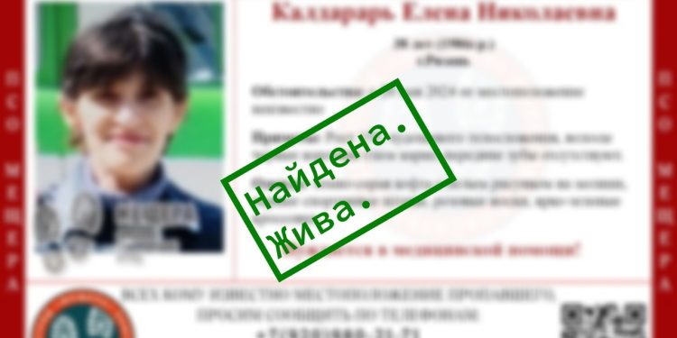 Пропавшую 38-летнюю рязанку Елену Калдарарь нашли живой
