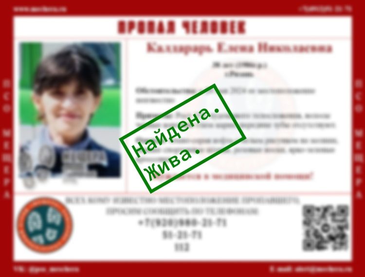 Пропавшую 38-летнюю рязанку Елену Калдарарь нашли живой