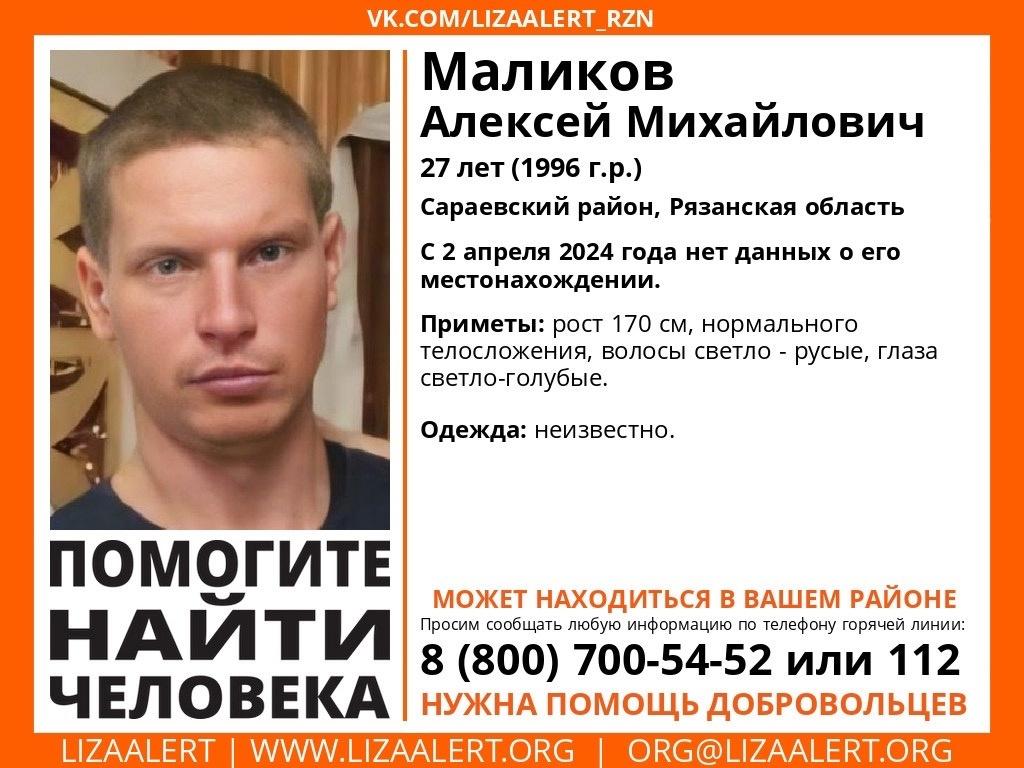 В Сараевском районе разыскивают пропавшего 27-летнего Алексея Маликова