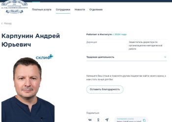 Экс-главврач рязанской ОКБ Карпунин стал замдиректора НИИ Скорой помощи имени Склифосовского Экс-главврач рязанской ОКБ Карпунин стал замдиректора НИИ Скорой помощи имени Склифосовского