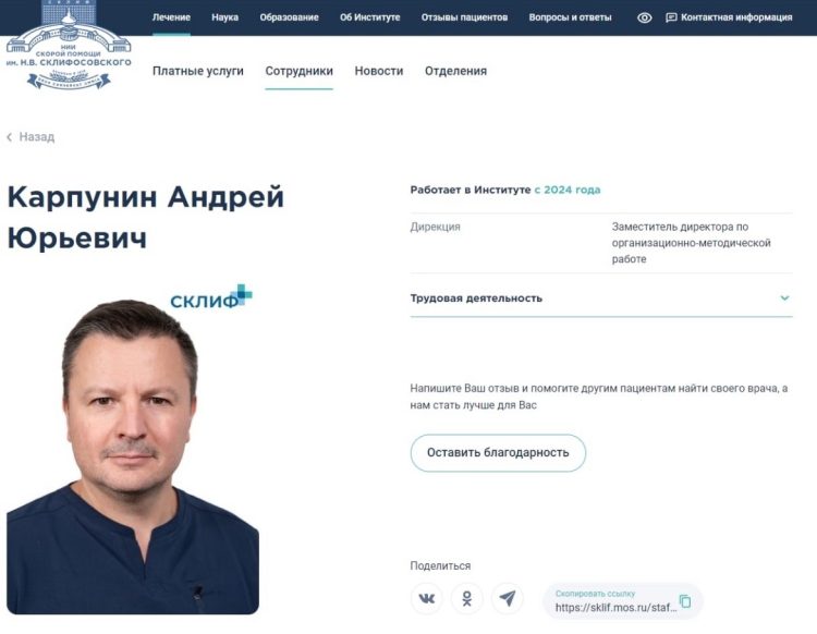 Экс-главврач рязанской ОКБ Карпунин стал замдиректора НИИ Скорой помощи имени Склифосовского