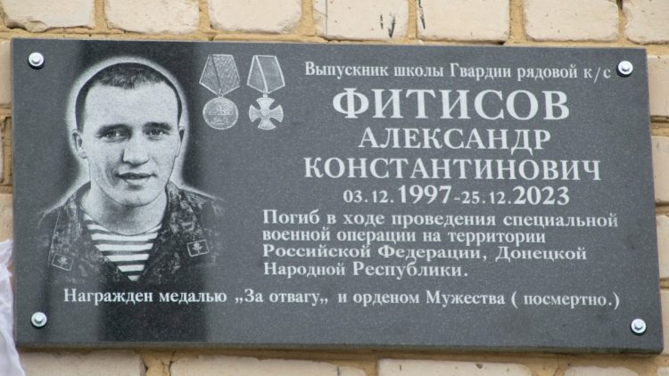 В Ухоловском районе открыли памятную доску погибшему на СВО Александру Фитисову