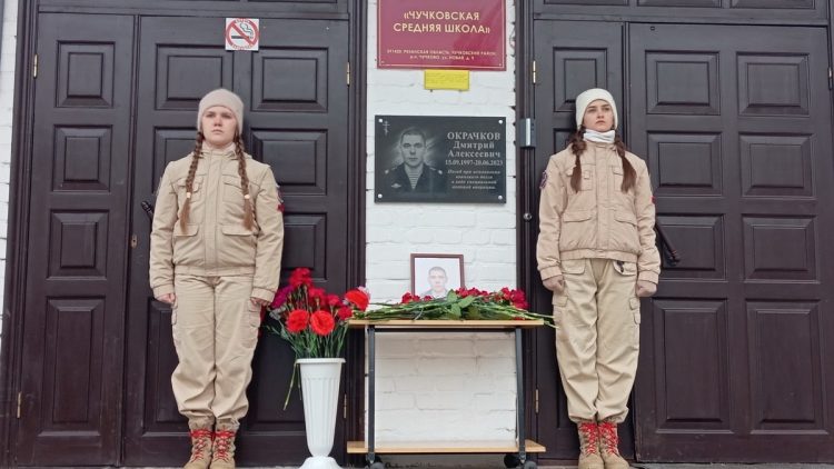 В рязанском Чучкове открыли погибшему на СВО 26-летнему военному Дмитрию Окрачкову