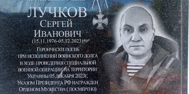 На фасаде чучковской школы установили доску погибшему на СВО Сергею Лучкову