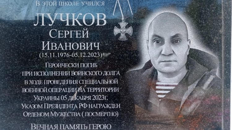 На фасаде чучковской школы установили доску погибшему на СВО Сергею Лучкову