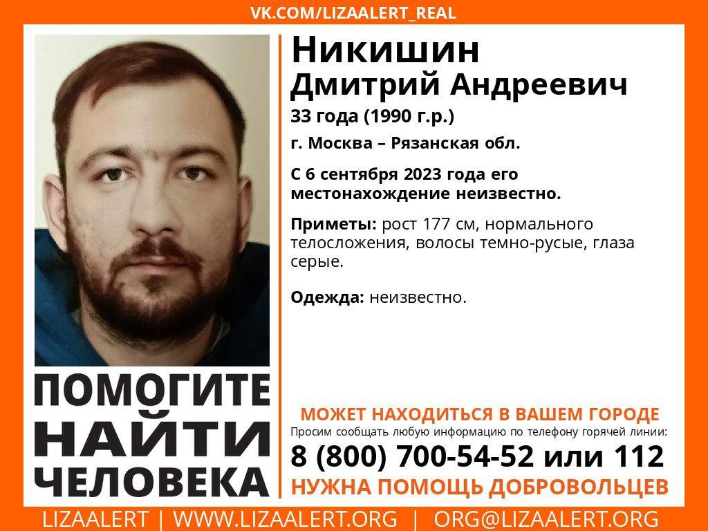 Рязанцев просят помочь в поисках пропавшего 33-летнего москвича