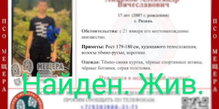 Пропавшего 17-летнего рязанского подростка нашли живым