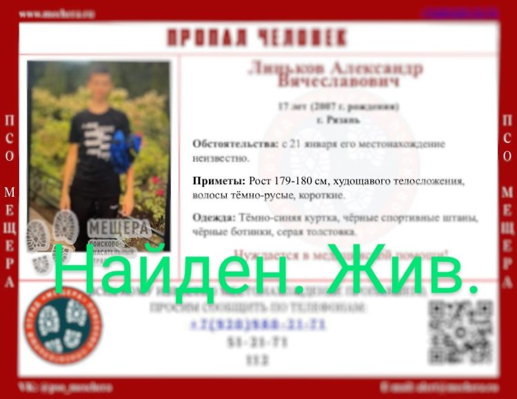 Пропавшего 17-летнего рязанского подростка нашли живым