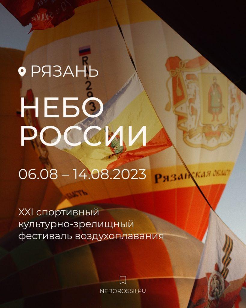 Фестиваль воздухоплавания "Небо России" пройдет в Спасском районе с 6 по 14 августа