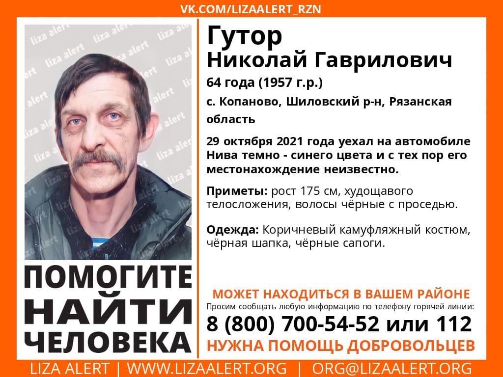 В Шиловском районе ищут пропавшего 64-летнего Николая Гутора