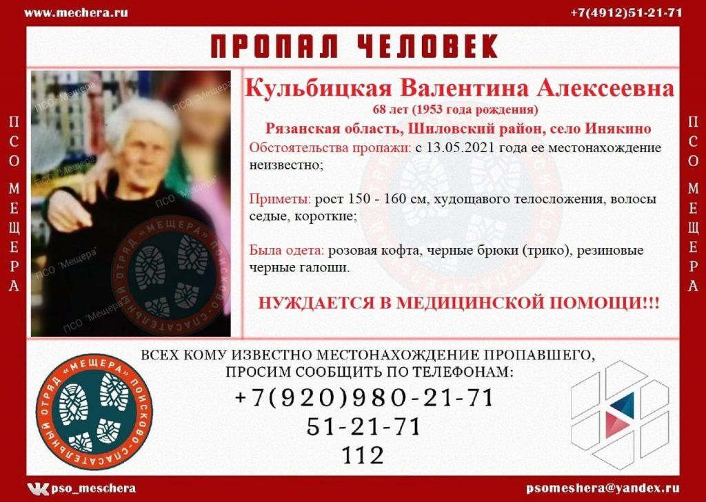 В Рязанской области пропала 68-летняя пенсионерка